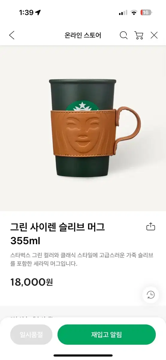 스타벅스 그린 사이렌 슬리브 머그 355ml